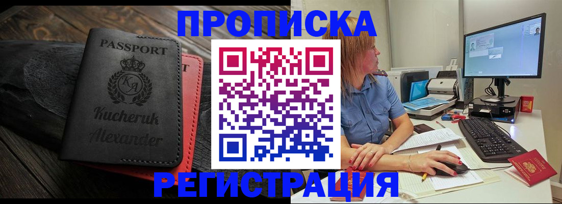 прописка для школы в Пятигорске