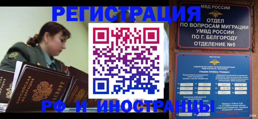 временная регистрация недорого в Пятигорске