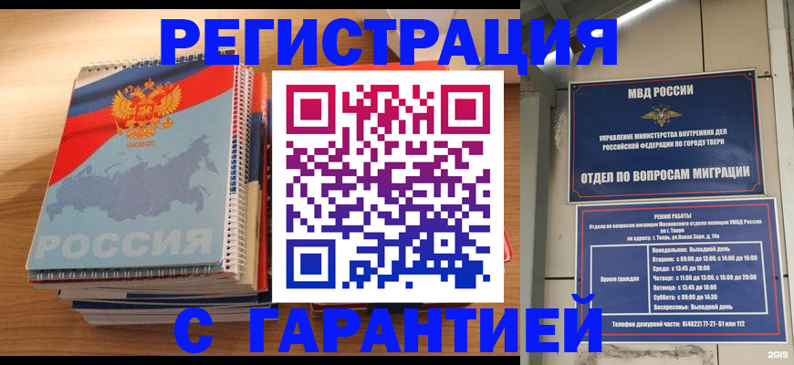 временная регистрация гарантия в Пятигорске