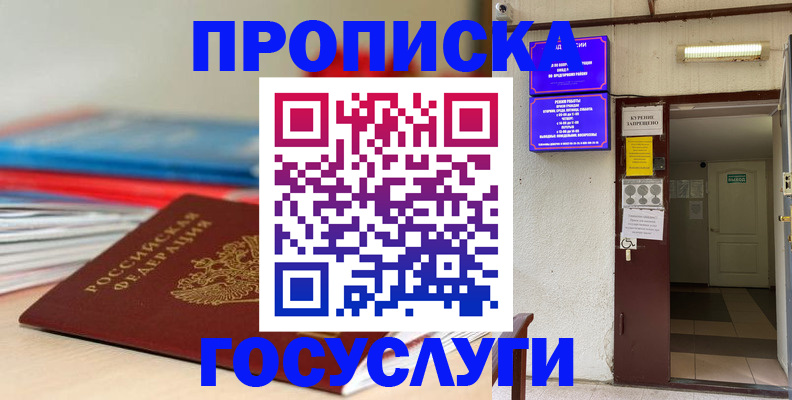 прописка законно в Пятигорске