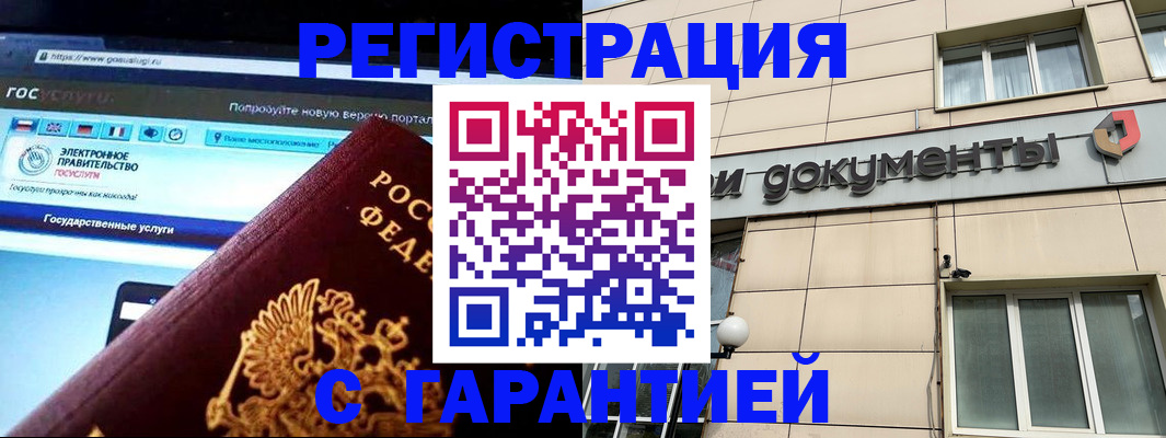 временная регистрация купить в Пятигорске